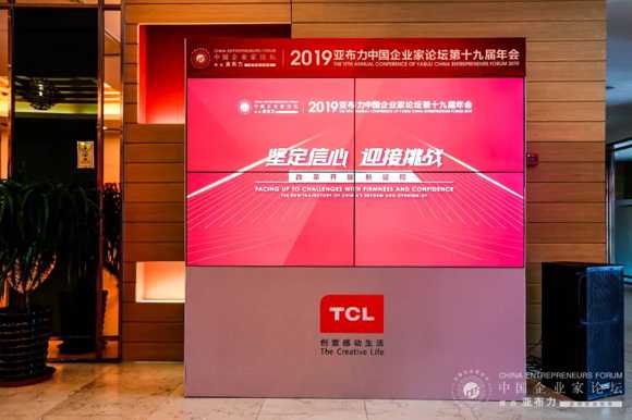 2019年亚布力论坛年会盛大开幕，大咖云集精彩纷呈——TCL商用连续九年为亚布力论坛提供定制化显示系统解决方案